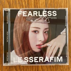 【トレカなし、シリアルなし】FEARLESS Le Sserafim ルセラフィム ソロジャケ CD 開封済み CD未再生 ユンジン