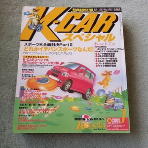 K-CARスペシャルVOL.125スポーツK特集