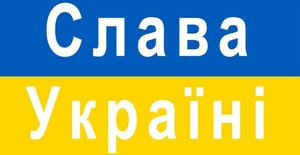 送料無料 ステッカー ウクライナ 国旗フラッグ レア スローガン入り「ウクライナに栄光あれ」Mサイズ 14.8x7.2cm 車 バイク 携帯 スケボー