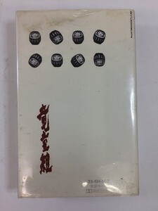 A901 竜童組 RYUDOGUMI カセットテープ 35・6H-162