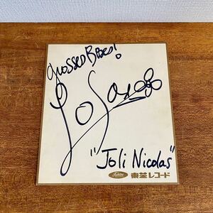 LOLA ローラ　直筆サイン　恋するニコラ　/ Joli Nicolas 東芝レコード　厚紙　色紙　当時物