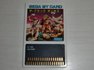 [マークⅢマイカード版]ザ ブラックオニキス(The Black Onyx)　カセットのみ セガ(SEGA)製 SC-3000orSG-1000,MARKⅢ共用★注意★C-72K①