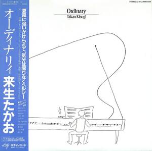 A00545522/LP/来生たかお「Ordinary (1983年・28MS-0038)」