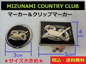 サイズ大きめ■MIZUNAMI COUNTRY CLUB■クリップマーカー＆マーカー■送料無料