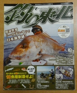 釣り東北 2010年10月号