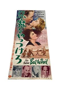 激レア！レトロ非売品中古昭和なつかし松竹映画ミニポスター映画邦画洋画かわいいオシャレ★悪魔をやっつけろ