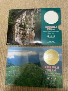 世界文化遺産 貨幣セット ミントセット 造幣局 屋久島