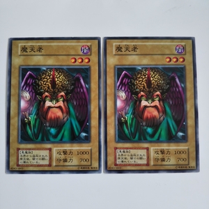 遊戯王 魔天老(番号なし) 2枚セット