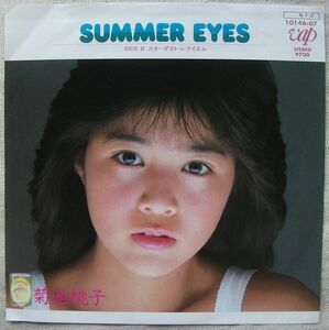 ◇シングル 菊池桃子 SUMMER EYES スターダスト・レクイエム 秋元康 林哲司 10146-07