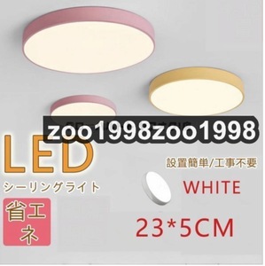 最高品質 シーリングライト LED 照明器具 三色切り替え おしゃれ カラフル モダン シンプル 間接照明 子供部屋 リビング照明 23cm