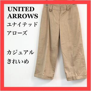 UNITEDARROWS ユナイテッドアローズ　ロングパンツ　綺麗目　カジュアル ベージュ