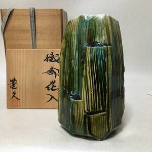 【C548】加藤豊久　加藤土代久 　織部　花入　花瓶　高25cm　共箱　共布　美濃　置物　花器