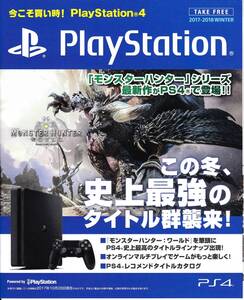 PlayStation 【冊子】 2017-2018 WINTER★モンスターハンター:ワールド