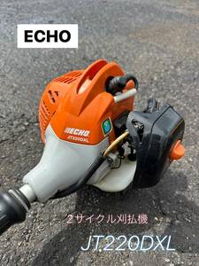 ECHO　2サイクル刈払機　JT220DXL　動作確認済み　売切り1000円スタート　【鳥取発】