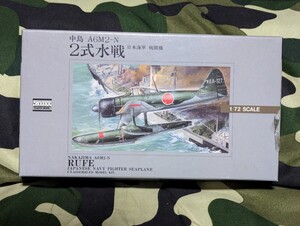 アリイ1/72 中島　A6M2-N ２式水戦　第901海軍航空隊