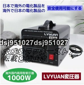 両用変圧器 降圧 昇圧1000W トランス アップ ダウン 全世界対応 海外製品向け 100V/110V 220V/240V 変換