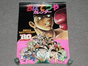 あしたのジョー,1980年,カレンダー,ポスター,矢吹丈,力石徹,丹下段平,西,PREMIUM Box,LP,レコード,付属?セル画？チラシ,4枚,カーロス,ホセ