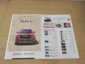 WR-V カタログ　2023年12月