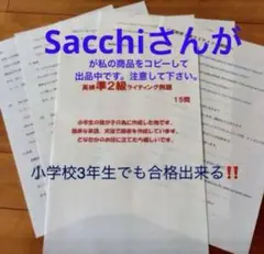 英検準2級 ライティング例文15問 小3でも合格出来る