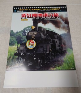 2025年　令和7年　壁掛カレンダー　蒸気機関車の旅