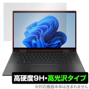 HP ENVY x360 15-ey0000 15-ew0000 保護 フィルム OverLay 9H Brilliant for HP エンヴィ x360 15ey0000 15ew0000 9H 高硬度 透明 高光沢