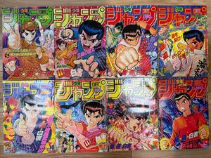 1991年1992年1993年　週刊少年ジャンプ　幽遊白書