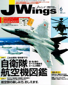 ＪWings (ジェイウイング)　2006年６月号　自衛隊航空機図鑑 【雑誌】