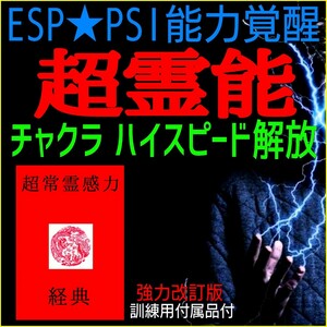 〓驚異の能力覚醒効果！〓☆第6/第7チャクラ☆ピンポイント強力覚醒解放！スピリチュアル霊感力◎サイキック能力を100%発揮できます！☆☆