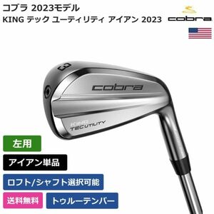 ★新品★送料無料★ コブラ Cobra KINGKING テック ユーティリティ アイアン 2023 トゥルーテンパー 左利き用