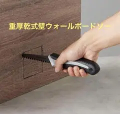 Amazon basic 重厚乾式壁ウォールボードソー　のこぎり　ノコギリ　小型