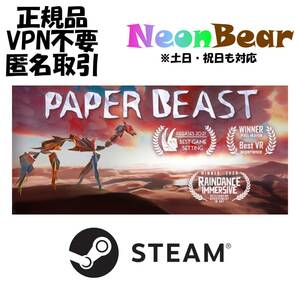 Paper Beast - Folded Edition Steam製品コード