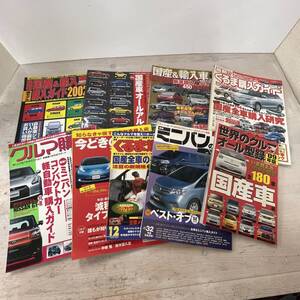 3644　車情報誌　まとめ　9冊　（1998/2002/2003/2004/2006/2007/2009/2013/2012）　中古雑誌