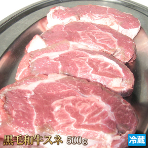 1円【1数】黒毛和牛 スネ肉 500g すね肉 ビーフシチュー カレー ワイン煮 煮込み 贈答 お歳暮 ギフト 業務用 訳あり 1円スタート 4129屋