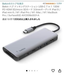 Belkin ベルキン USB-C 7-in-1 ハブ ドッキングステーション　7-in-1 100WメディアハブiPadやMacBookの拡張性を最大限に広げる一品 