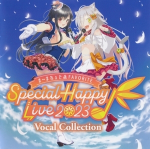 ま～まれぇど＆FAVORITE Special Happy Live! 2023 Vocal Collection 未開封品／榊原ゆい・茶太・霜月はるか・山本美禰子・鈴湯・Ceui