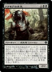 MTG ■黒/日本語版■《ウラモグの手先/Pawn of Ulamog》エルドラージ覚醒 ROE