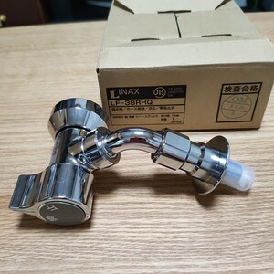 送料無料 INAX LIXIL LF38RHQ 13mm 洗濯用止水栓 ホース接続 逆止 緊急止水 未使用品