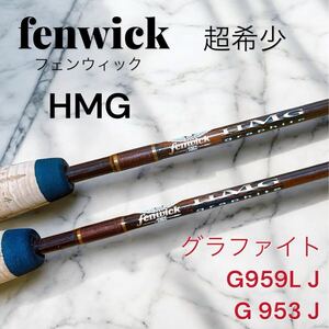 フェンウィック HMG グラファイト G959L J G 953 J 2本セット