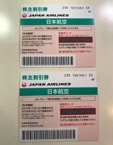 JAL 株主優待券 ２枚セット　パスワード通知可 25年5月31日 有効期限