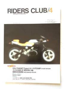 RIDERS CLUB/4 ライダースクラブ 1984-4 NO.70 EGLITARGET TypeJ/ホンダVT250F ライダースクラブ 1984年昭和59年 2412-038M