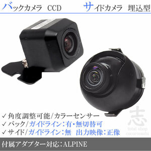 アルパイン ALPINE EX8 EX9 EX10 高画質CCD サイドカメラ バックカメラ 2台set 入力変換アダプタ 付