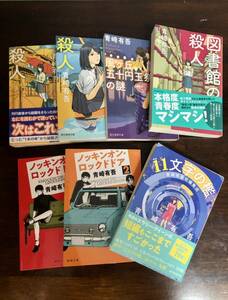 青崎優吾 文庫本7冊セット 体育館の殺人 水族館の殺人 図書館の殺人他