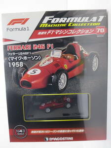 03■80/　F1マシンコレクション　70　フェラーリ246F1　〔マイク・ホーソン〕　1958　未開封　＜デアゴスティーニ＞　0412