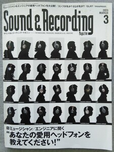 特2 52616 / Sound&Recording[サウンド&レコーディングマガジン] 2013年3月号 ミュージシャン&エンジニアの愛用ヘッドフォンを大公開！