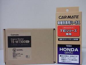 新品 在庫有○エアウェイブ GJ系 H17.4～H18.3 イモビライザー無し車用 カーメイトTE-W7300＋TE54○激安新品！エンジンスターターセット