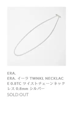 ERA. イーラ TWNKL NECKLACEネックレス シルバー 925