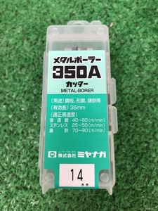 005▽未使用品▽ミヤナガ メタルボーラー 350A 14mm 有効長35mm MB350A14