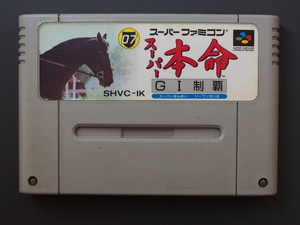 中古 任天堂 NINTENDO スーパーファミコン ROMカセット カセット 日本物産 Nichibutsu スーパー本命 GI制覇 SHVC-IK 管理No.9123