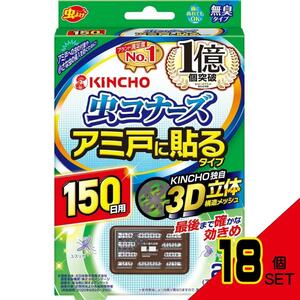 虫コナーズアミ戸に貼るタイプ150日2個 × 18点