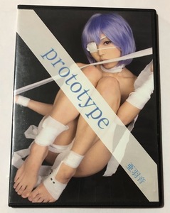 亜羽音 コスROM コスプレROM写真集 Prototype ● はねきち